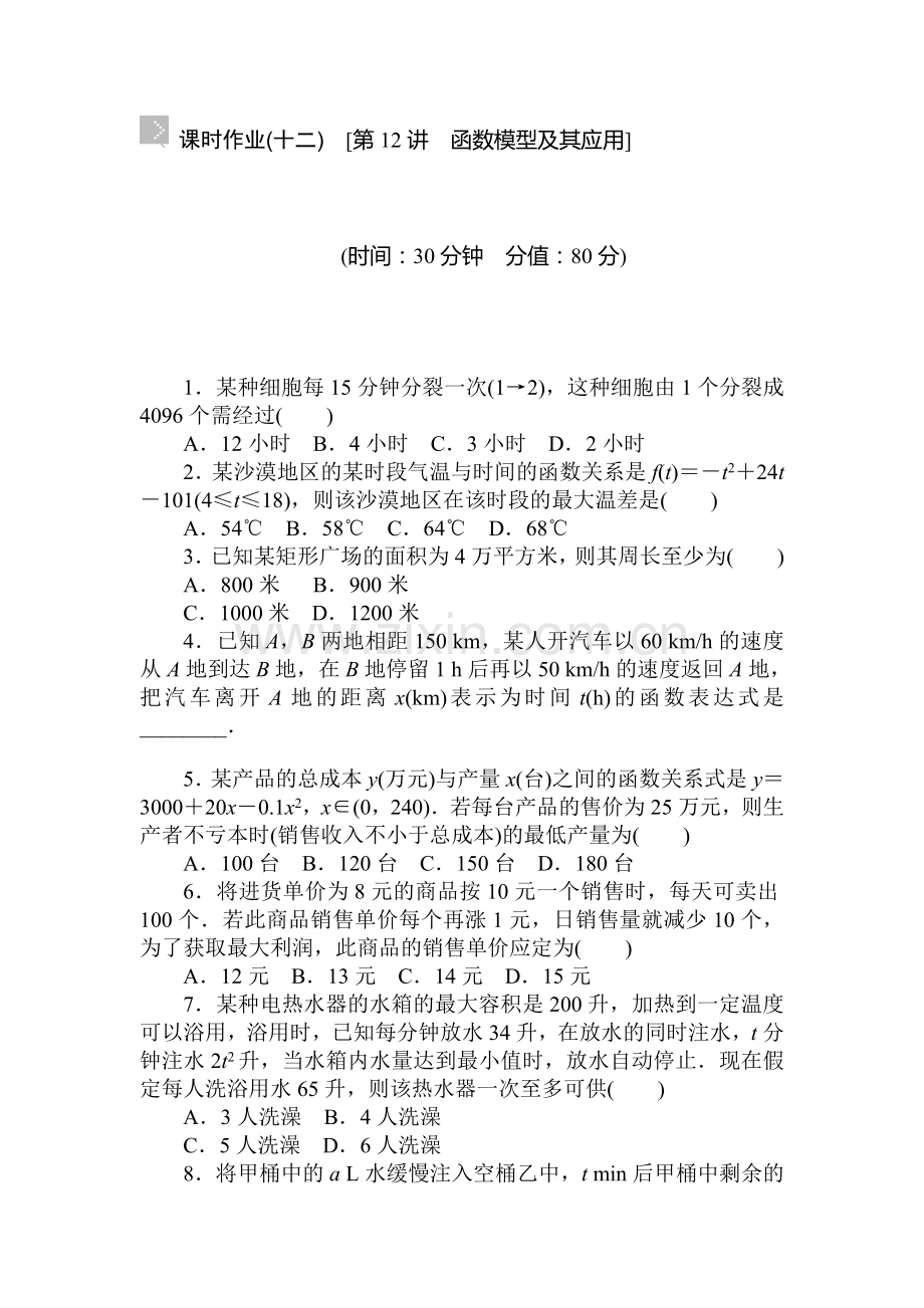 2015届高考理科数学第一轮知识点复习方案测试题58.doc_第1页