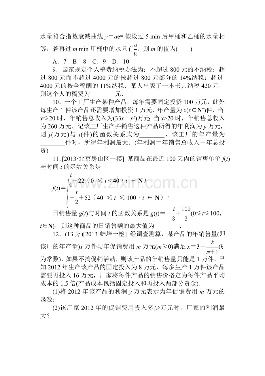 2015届高考理科数学第一轮知识点复习方案测试题58.doc_第2页