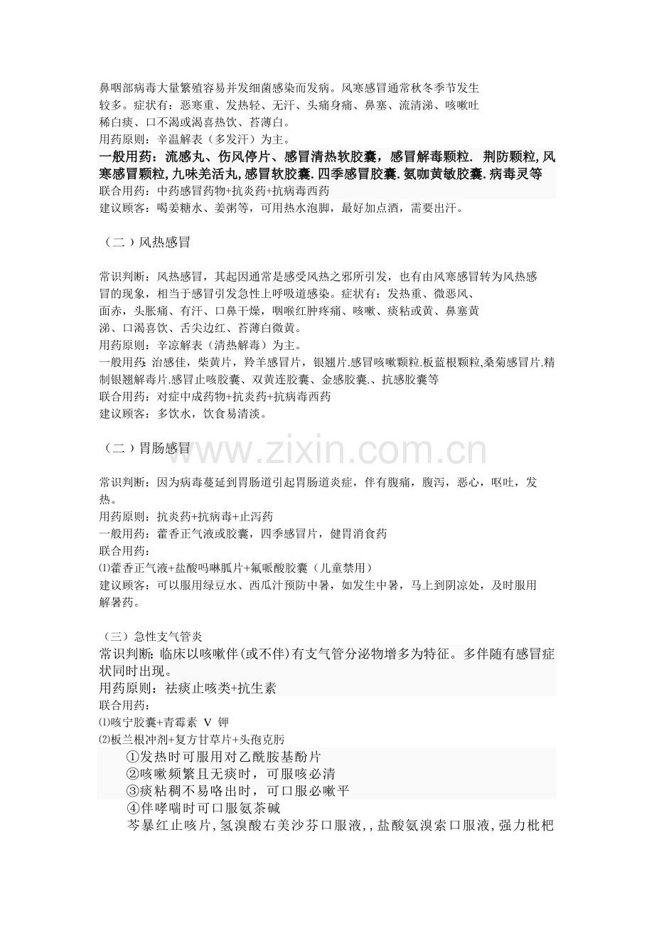 药店店员必备关联用药手册(全)[1].doc_第2页