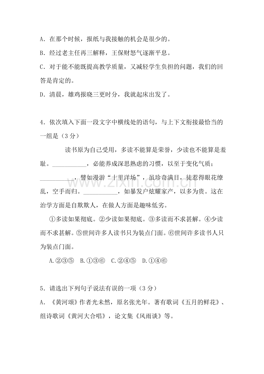 七年级语文下册第二单元测试题.doc_第2页