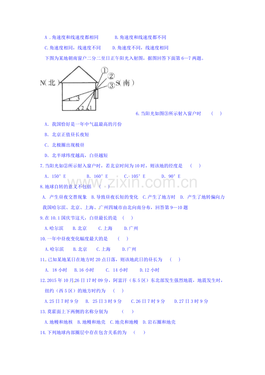 广东省阳东2015-2016学年高一地理上册期中试题.doc_第2页