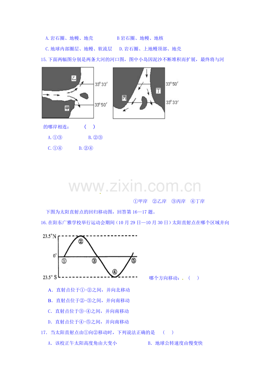 广东省阳东2015-2016学年高一地理上册期中试题.doc_第3页