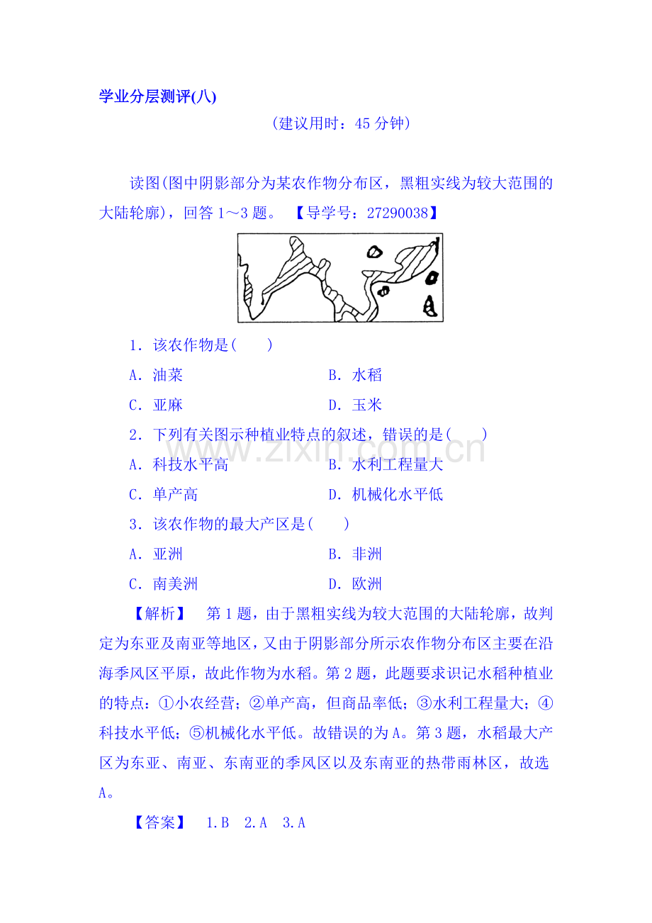 2017-2018学年高一地理上册学业分层测评试题7.doc_第1页