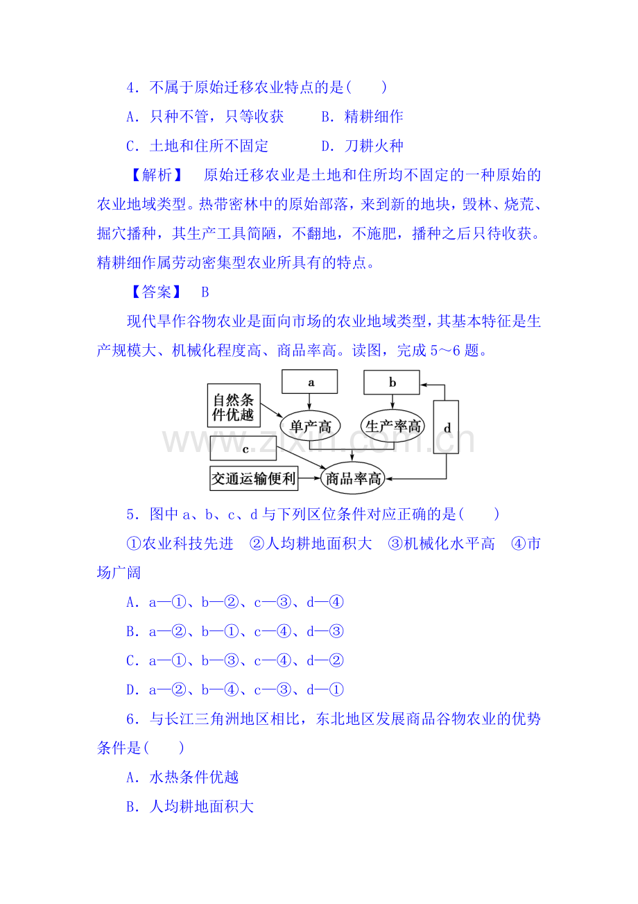 2017-2018学年高一地理上册学业分层测评试题7.doc_第2页