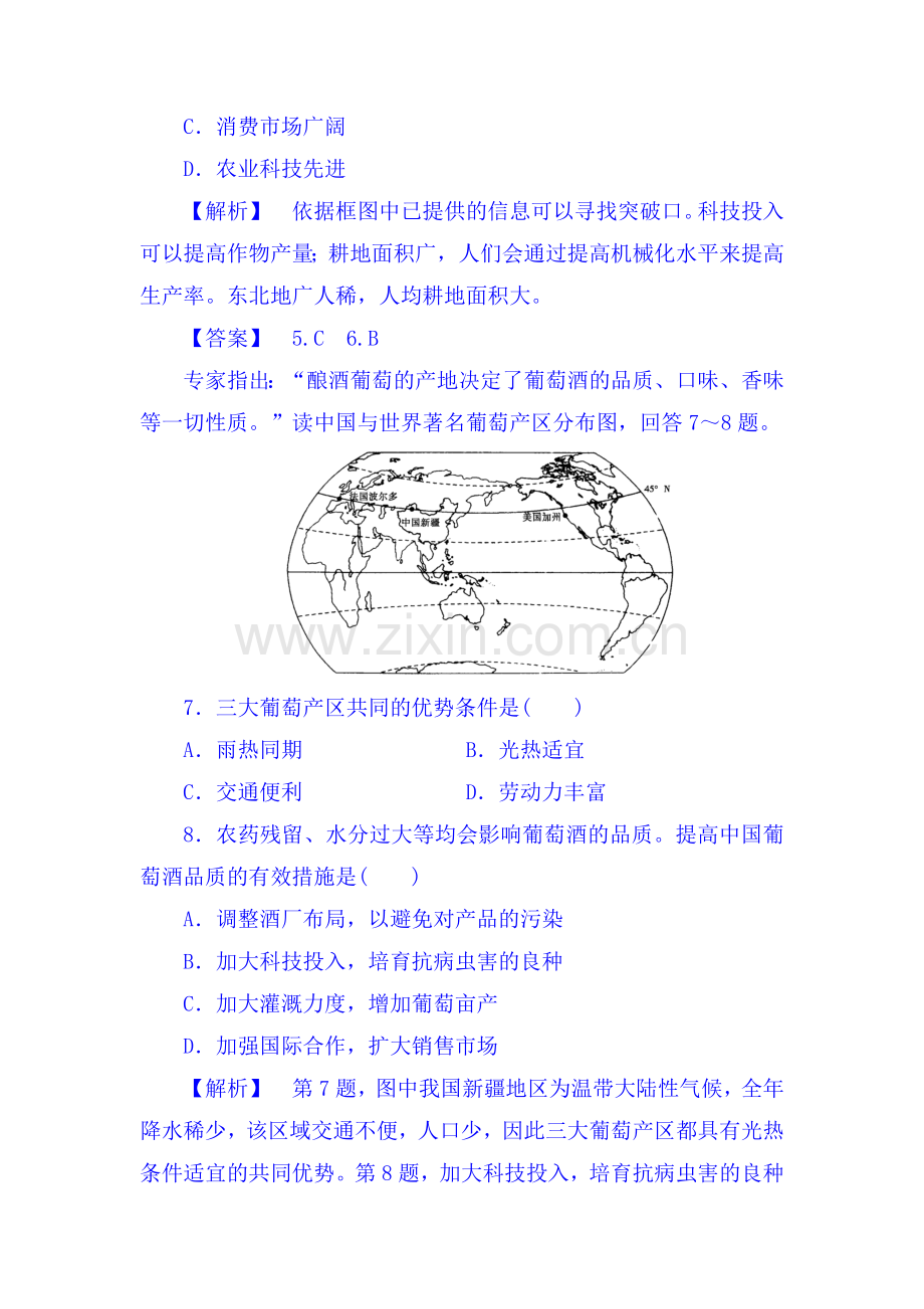 2017-2018学年高一地理上册学业分层测评试题7.doc_第3页