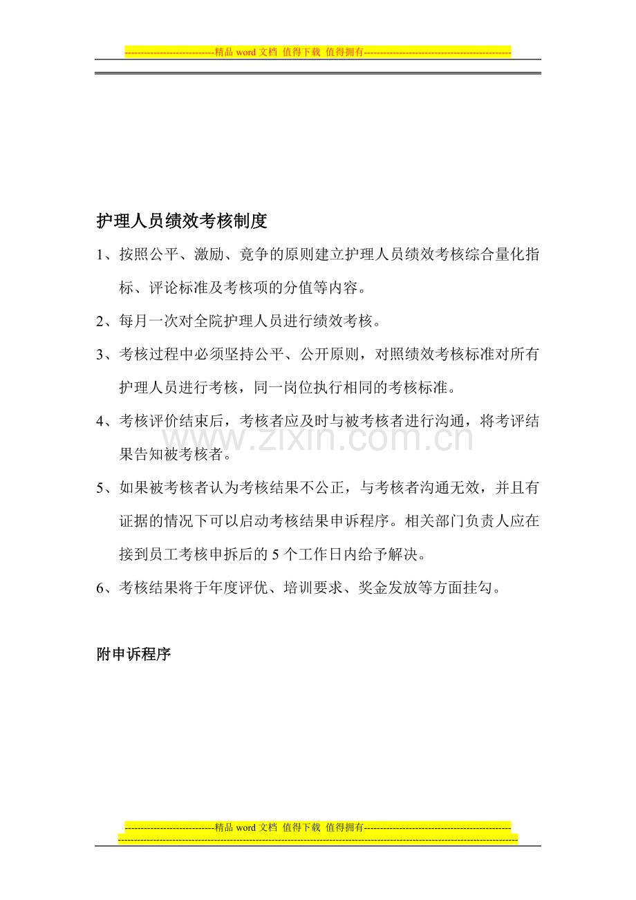 护理人员绩效考核制度-Microsoft-Word-文档.doc_第1页