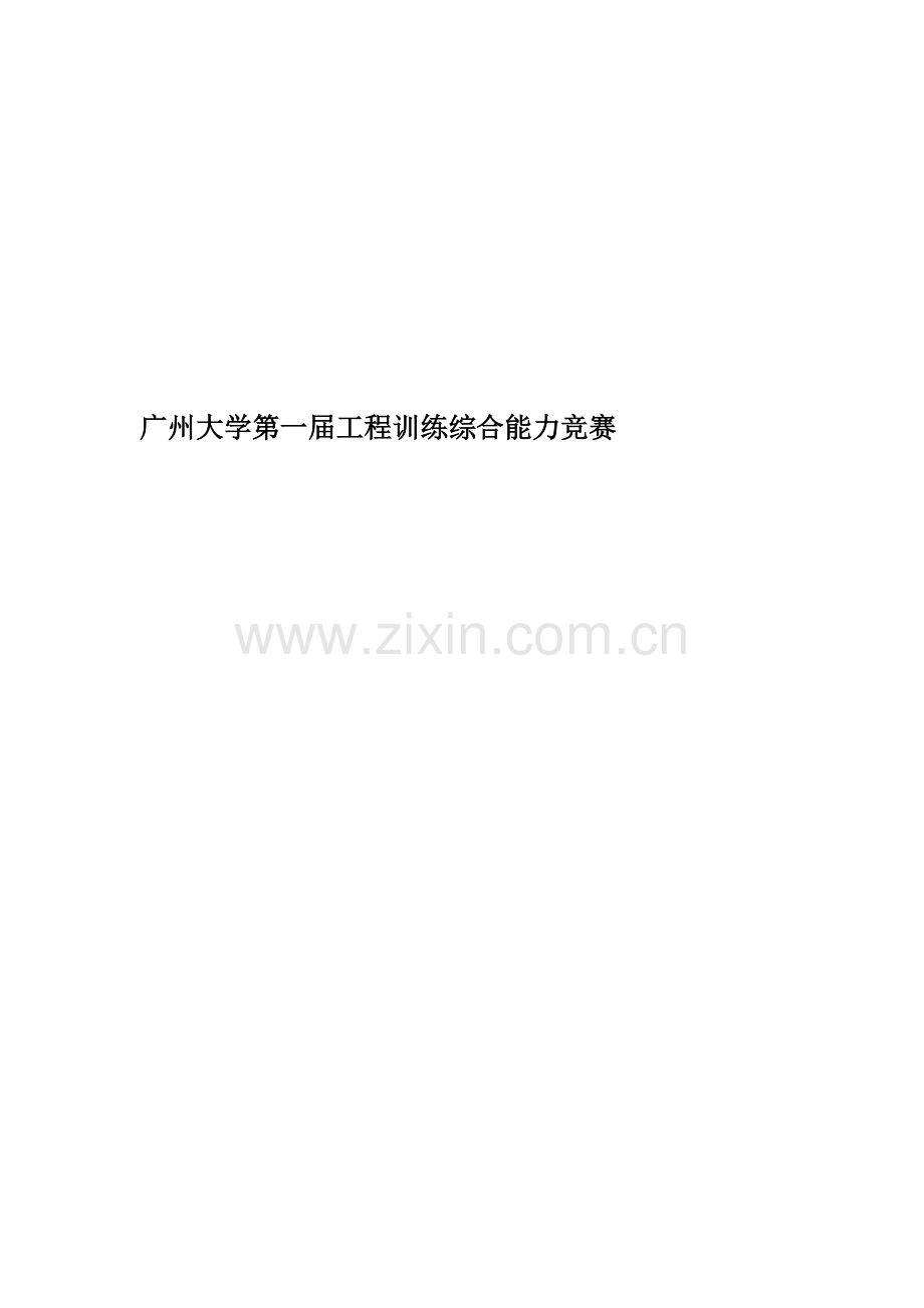 无碳小车设计方案1.doc_第2页