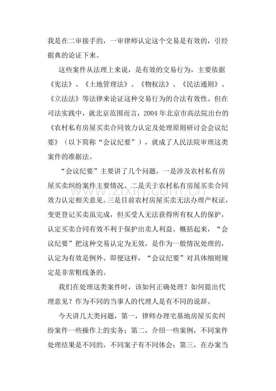 律师如何办理宅基地房屋买卖纠纷案件1.doc_第2页