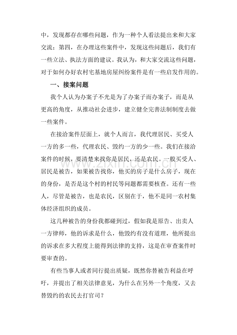 律师如何办理宅基地房屋买卖纠纷案件1.doc_第3页