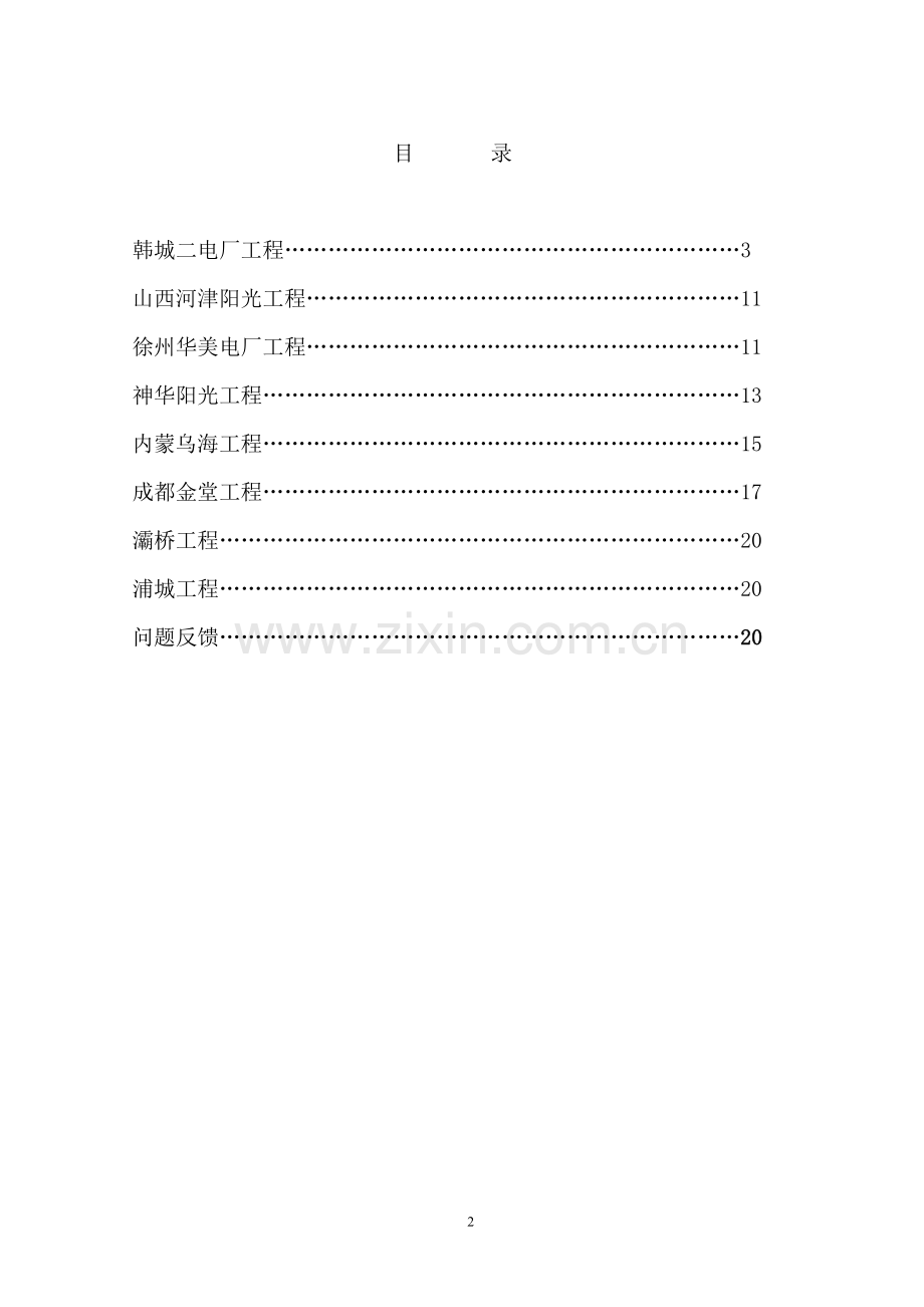 西北电力建设工程管理公司.doc_第2页