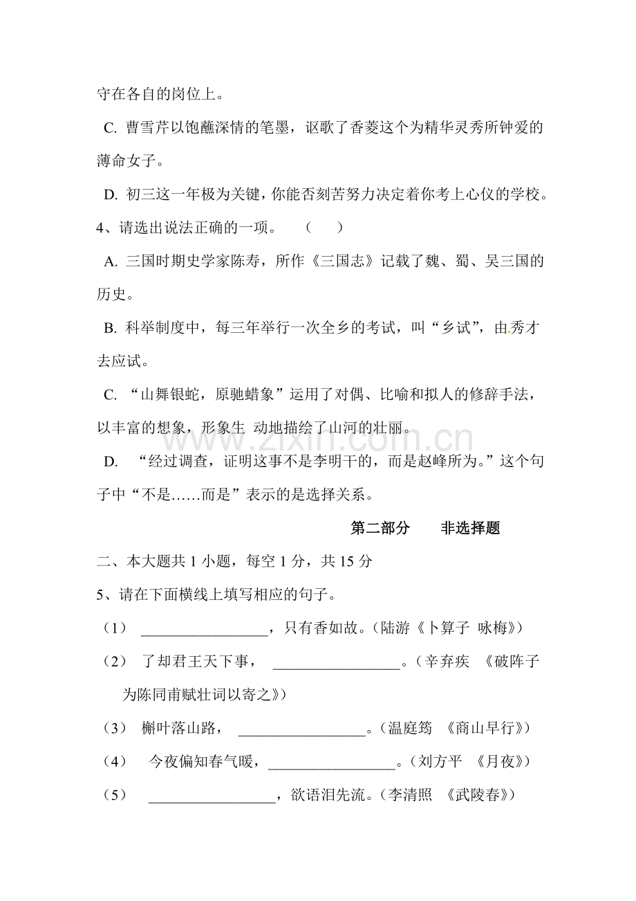 九年级语文上册第一次月考试卷9.doc_第2页