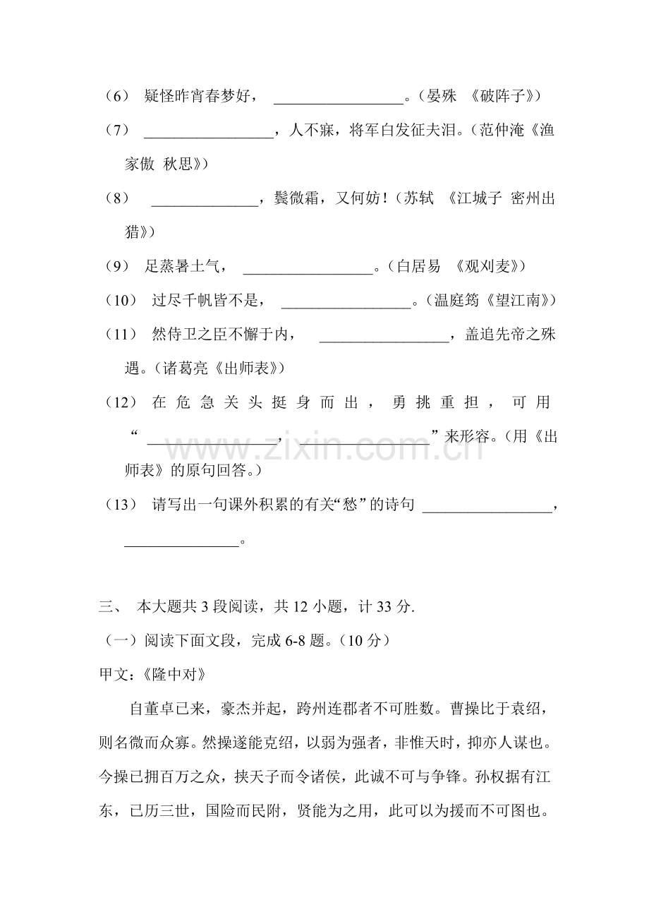 九年级语文上册第一次月考试卷9.doc_第3页