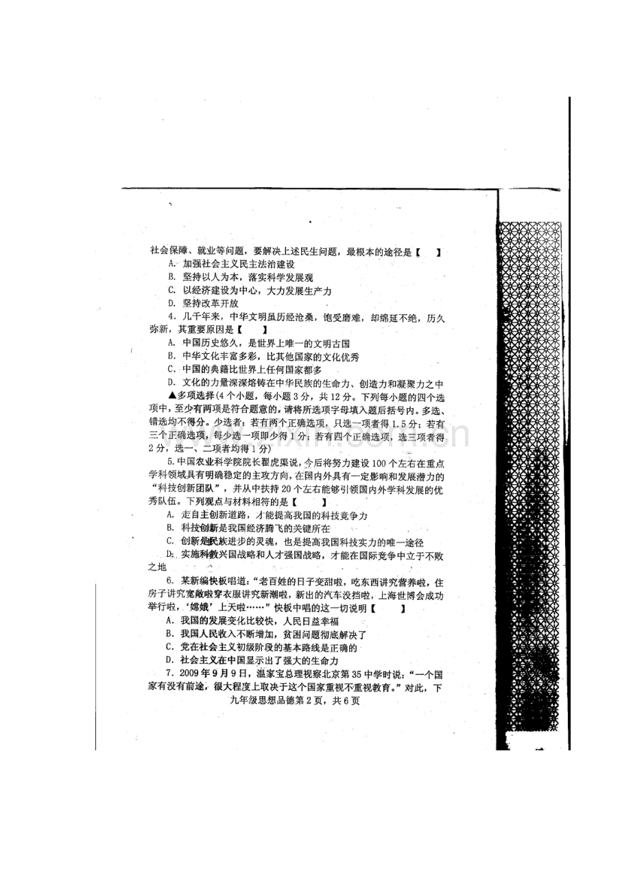 九年级政治上册第一次月考检测试题3.doc_第1页