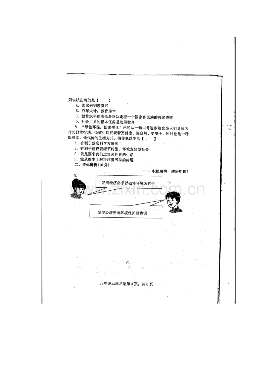 九年级政治上册第一次月考检测试题3.doc_第2页