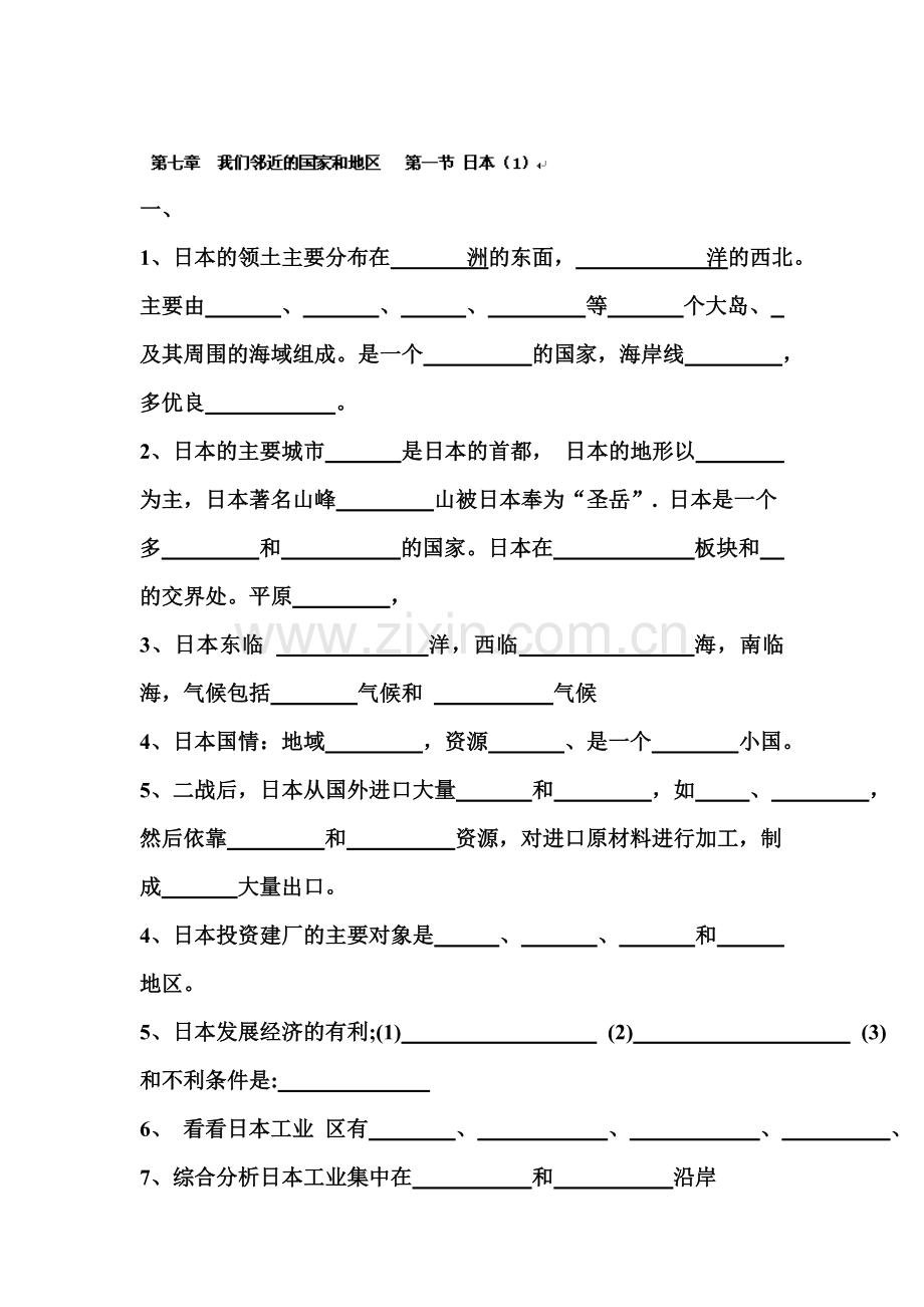 七年级地理日本测试.doc_第1页