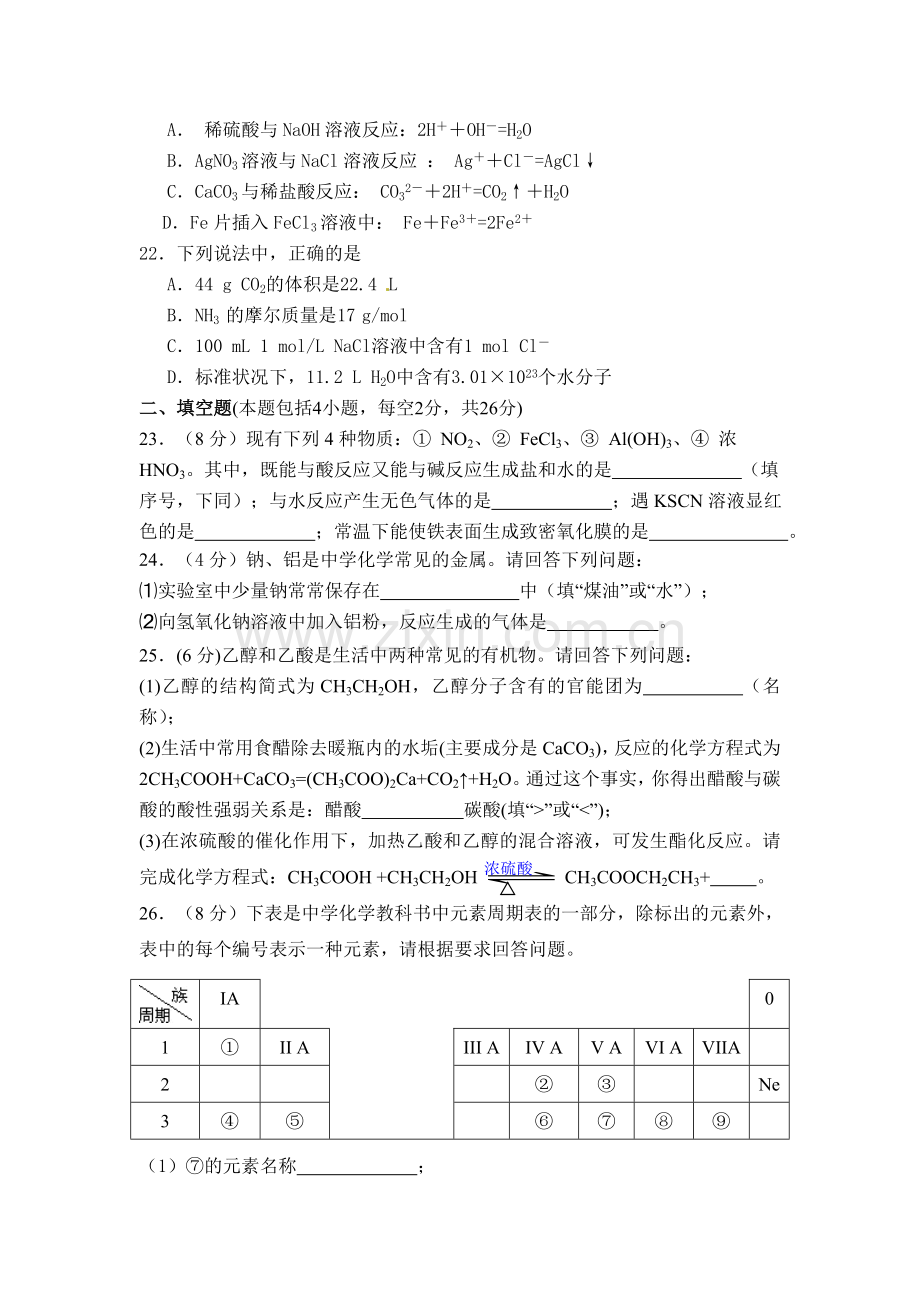 湖南省株洲市2015-2016学年高二化学下册期中考试题.doc_第3页