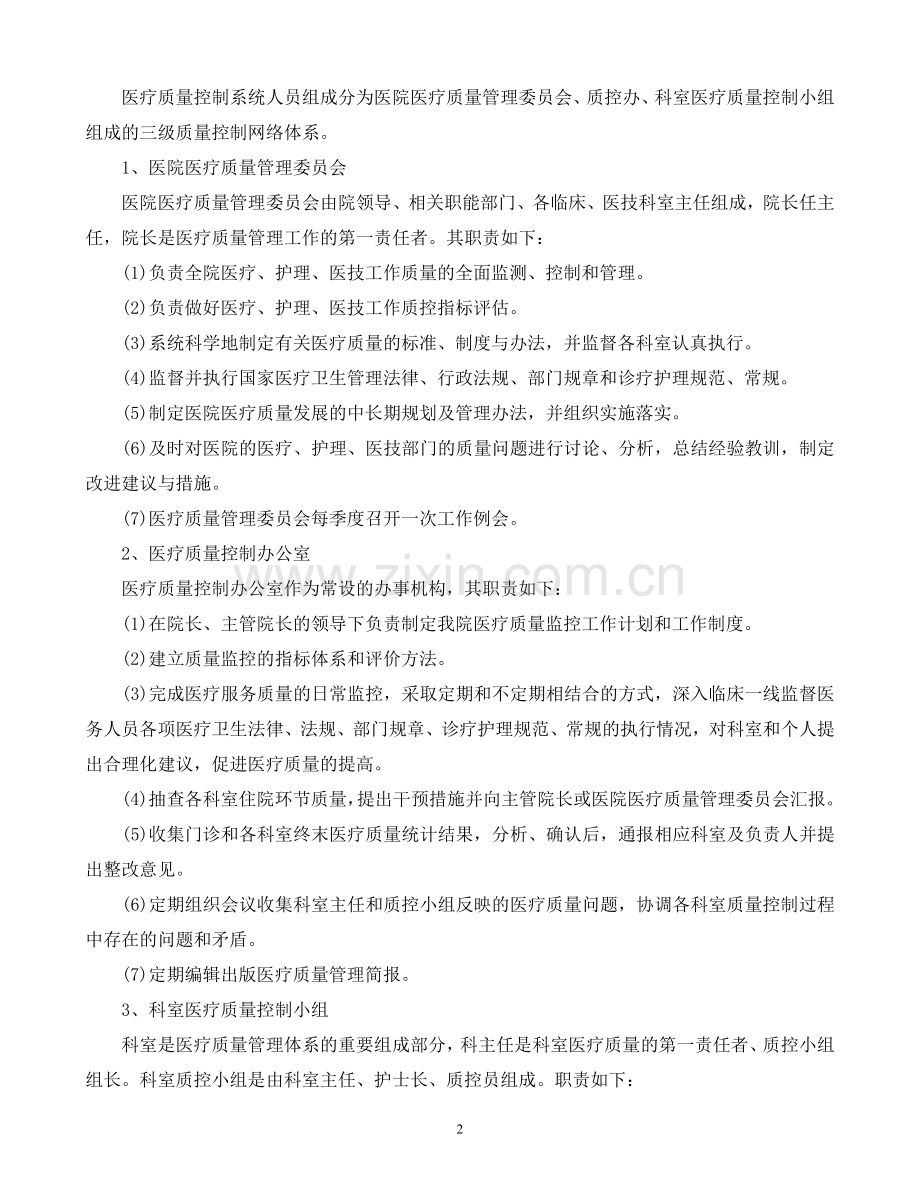 中山医院质控考评细则及医疗质量控制方案.doc_第2页