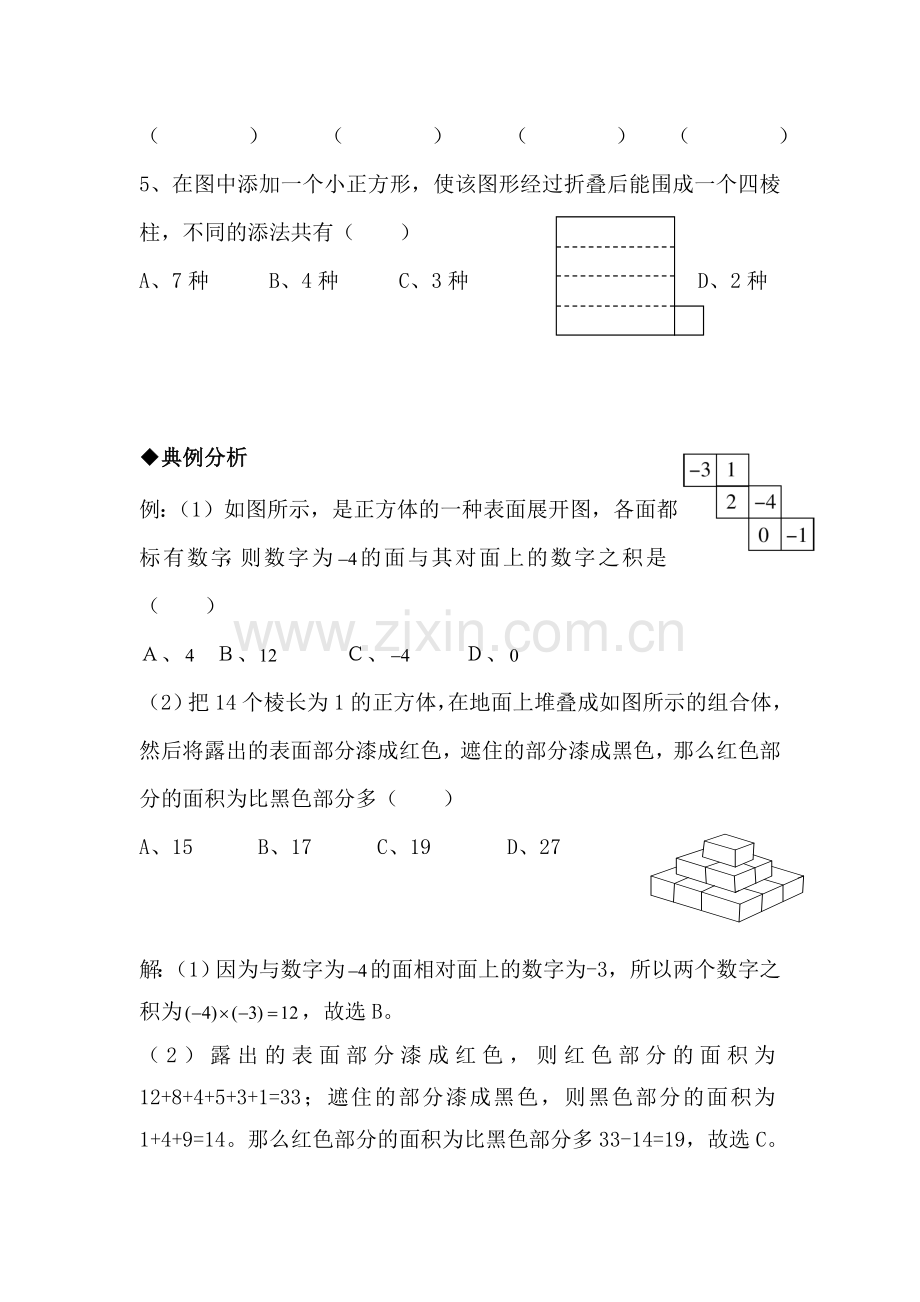 七年级数学立体图形的表面展开图测试题.doc_第2页