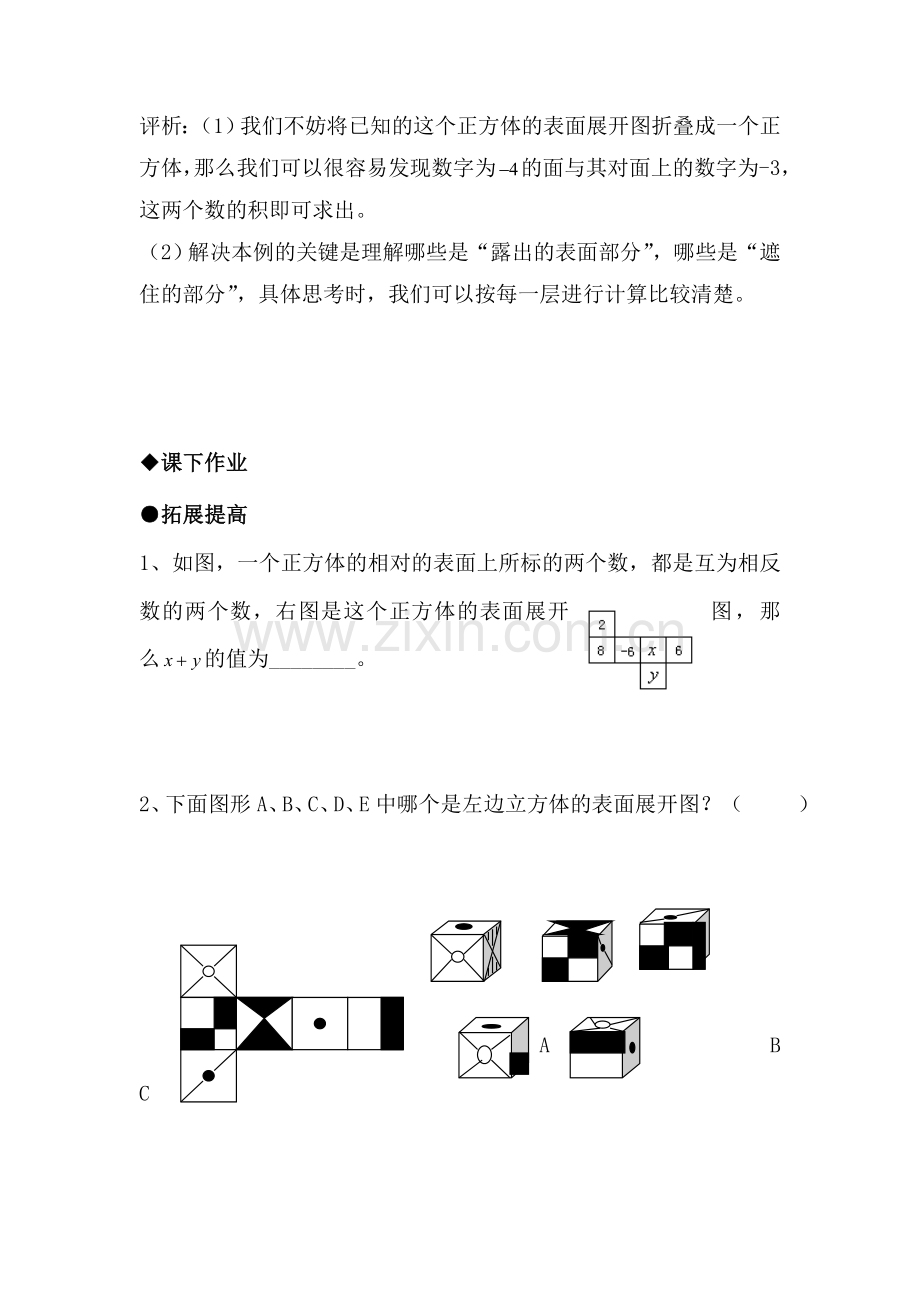 七年级数学立体图形的表面展开图测试题.doc_第3页