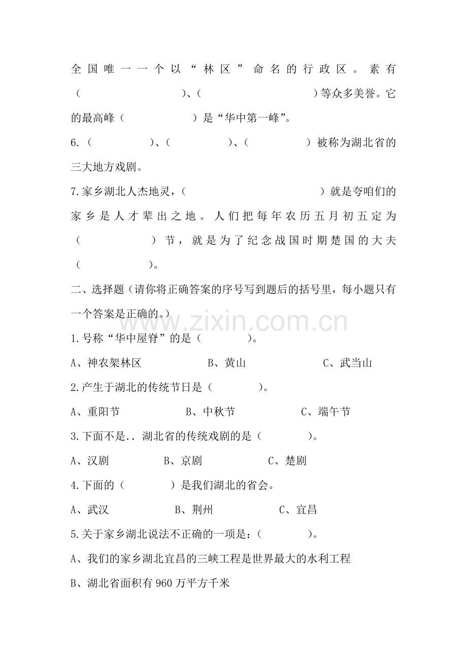 四年级品德与社会上册课时练习题2.doc_第2页