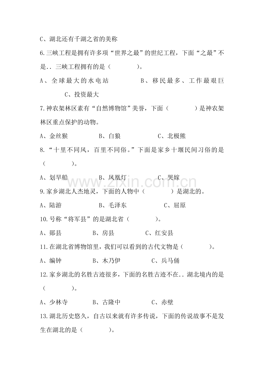 四年级品德与社会上册课时练习题2.doc_第3页