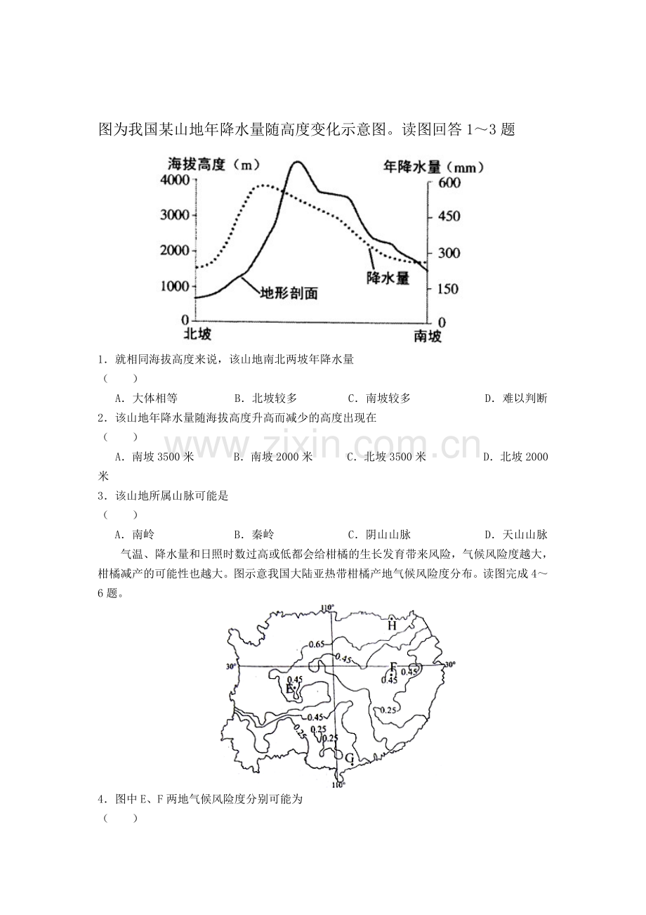 安徽省六安市舒城中学2016年高二地理暑假练习题12.doc_第1页