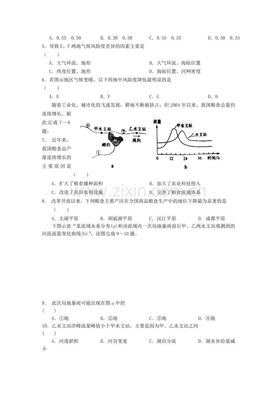 安徽省六安市舒城中学2016年高二地理暑假练习题12.doc_第2页