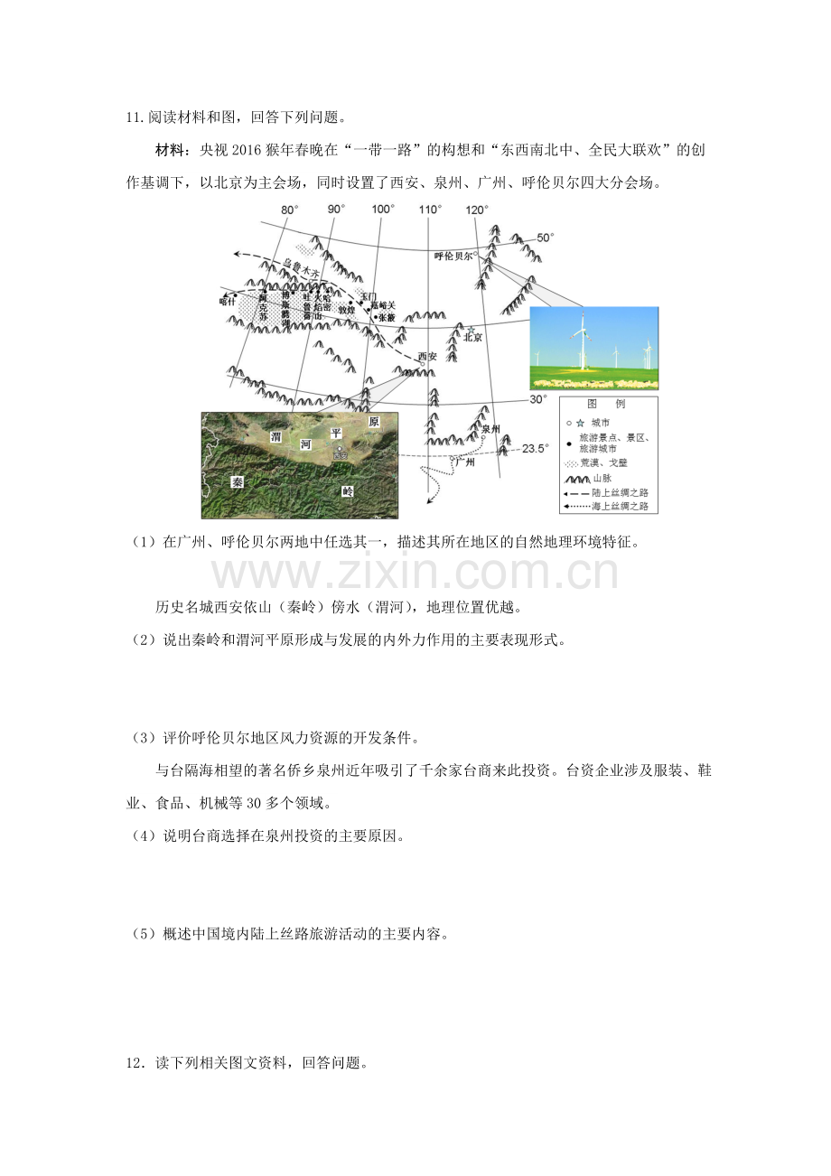 安徽省六安市舒城中学2016年高二地理暑假练习题12.doc_第3页