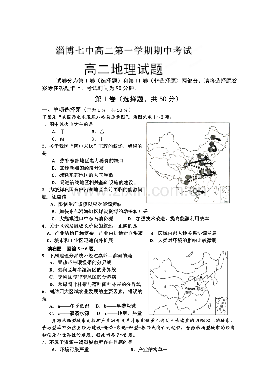 高二地理上册期中调研检测试题4.doc_第1页