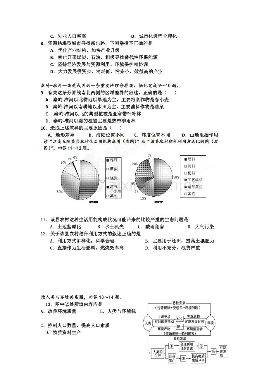 高二地理上册期中调研检测试题4.doc_第2页