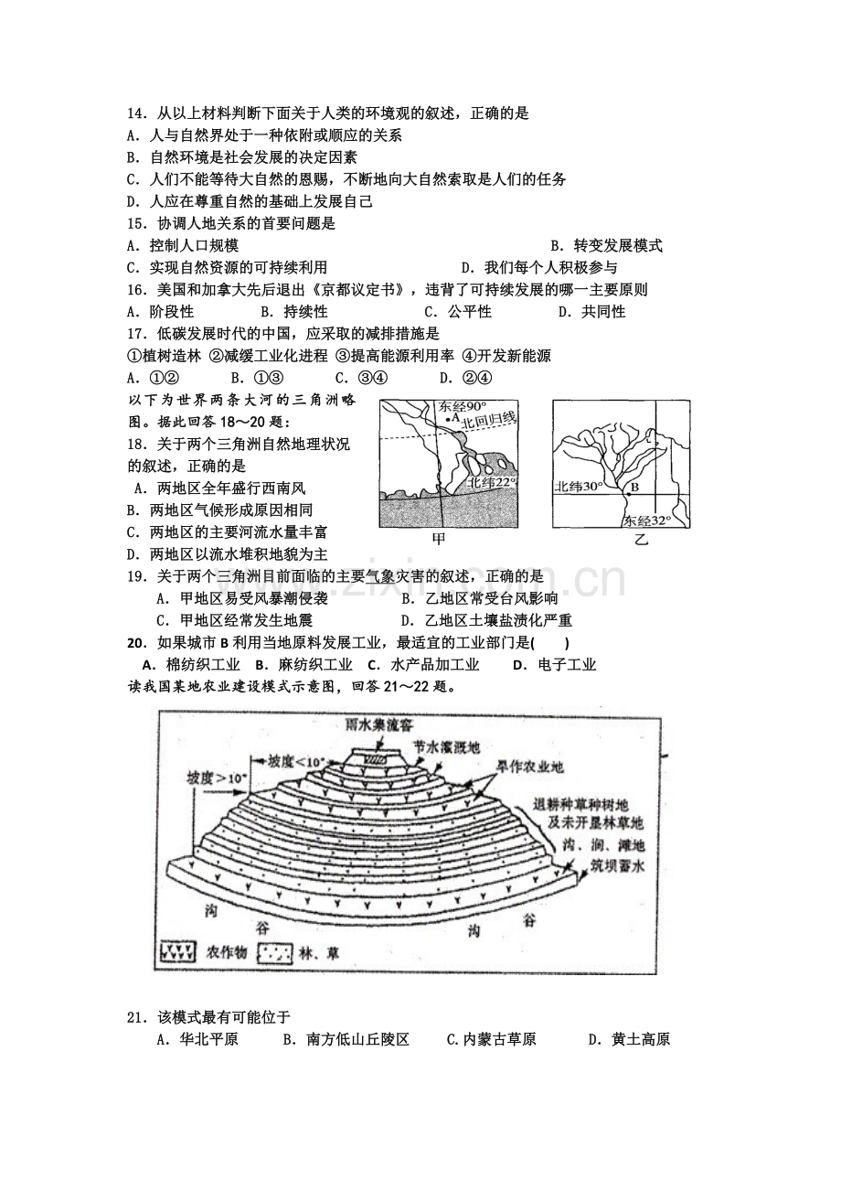 高二地理上册期中调研检测试题4.doc_第3页