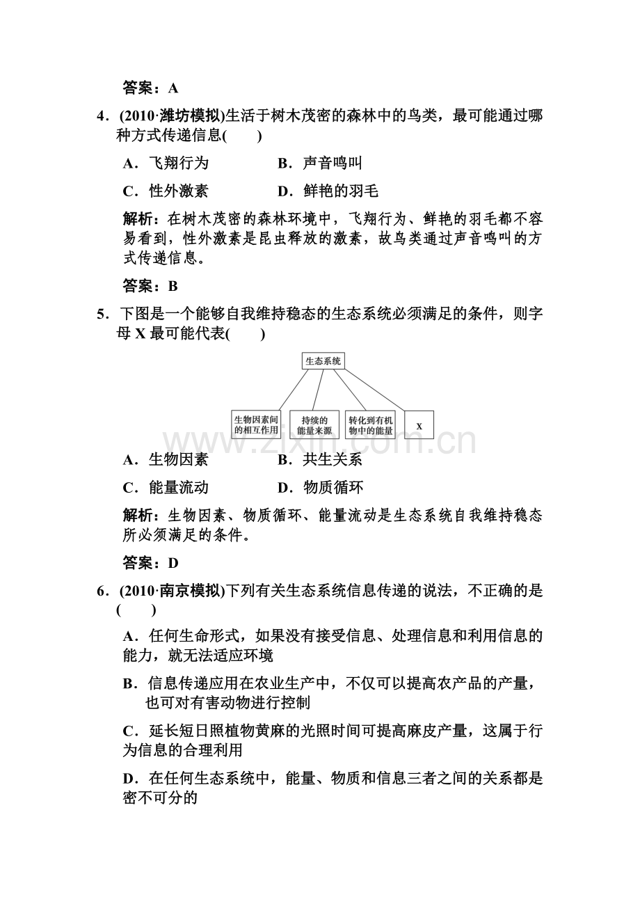 高二生物下册单元知识点复习题10.doc_第2页