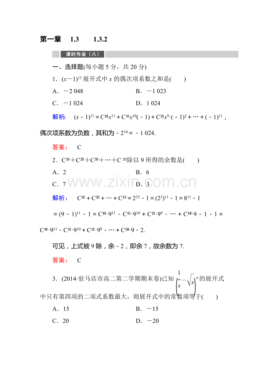 高二数学下册课时质量评估检测题35.doc_第1页