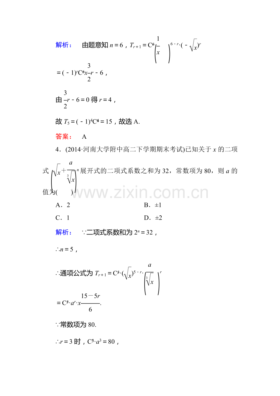 高二数学下册课时质量评估检测题35.doc_第2页