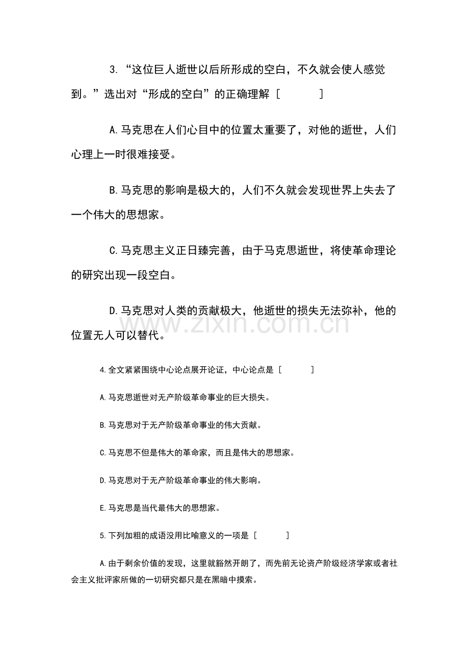 高一语文在马克思墓前的讲话同步练习3.doc_第2页