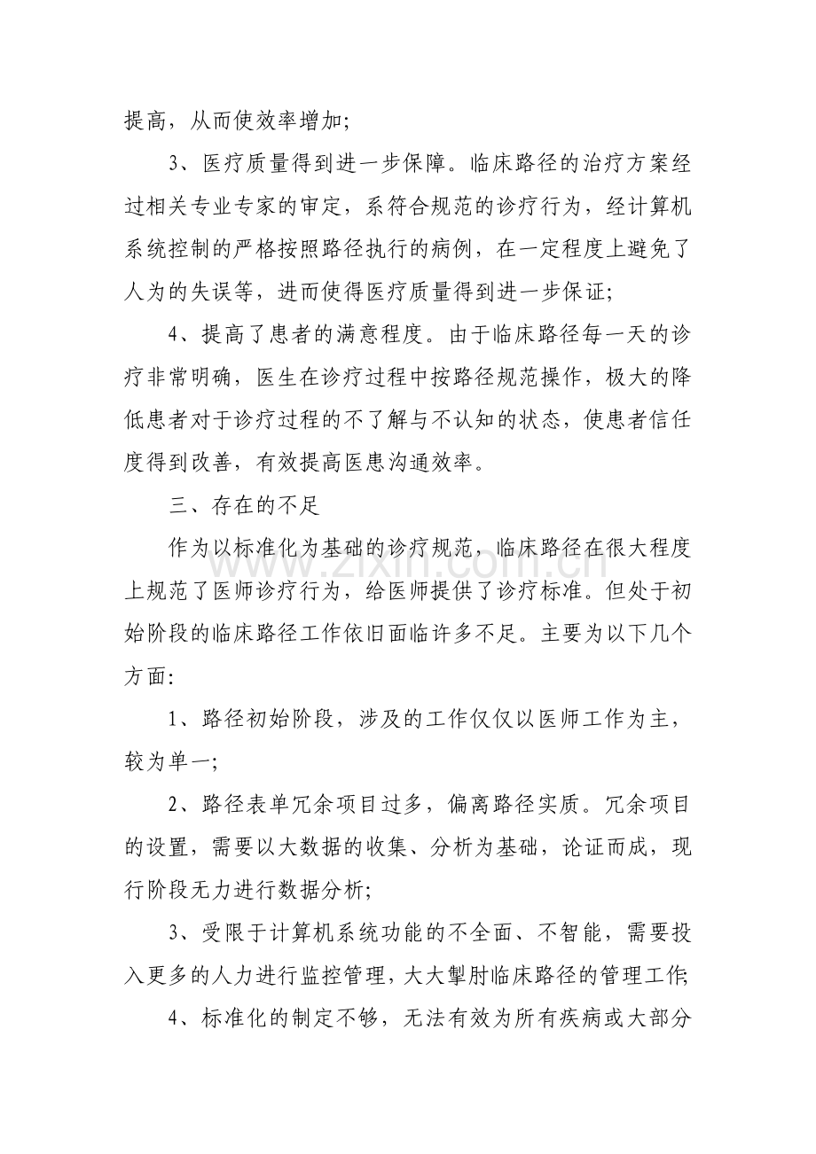 临床路径管理改革方案.doc_第3页