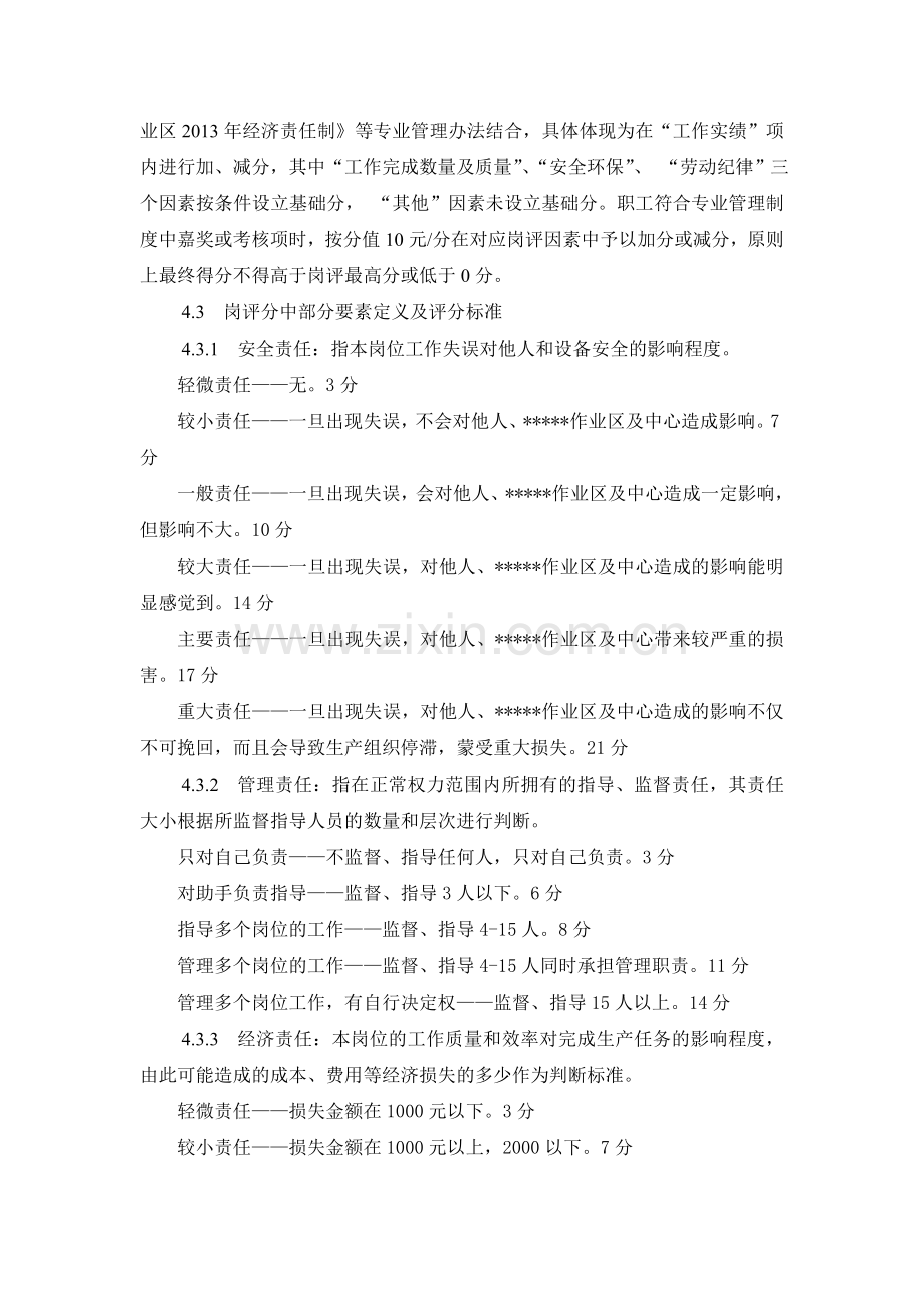 岗位评价体系实施方案.doc_第2页