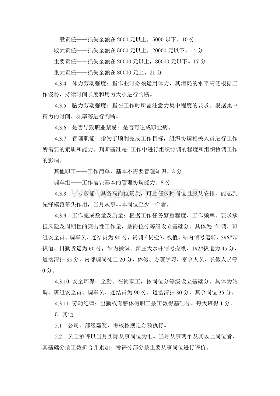 岗位评价体系实施方案.doc_第3页