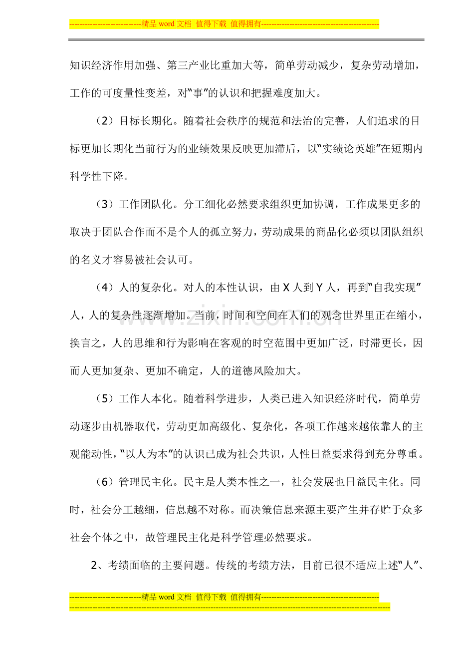 绩效考核的各种理论方法..doc_第2页