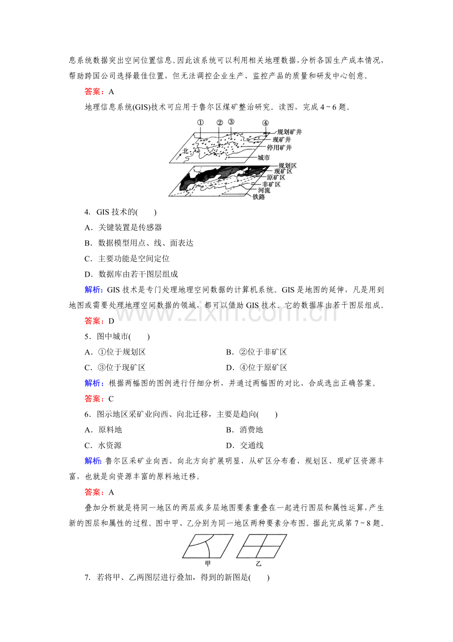 高二地理下册单元突破检测题18.doc_第2页