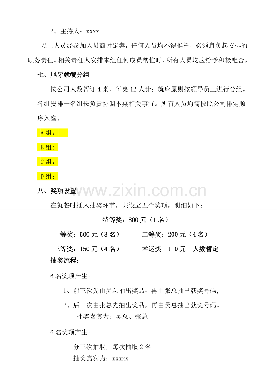 年终尾牙制定方案[1]-2.doc_第3页