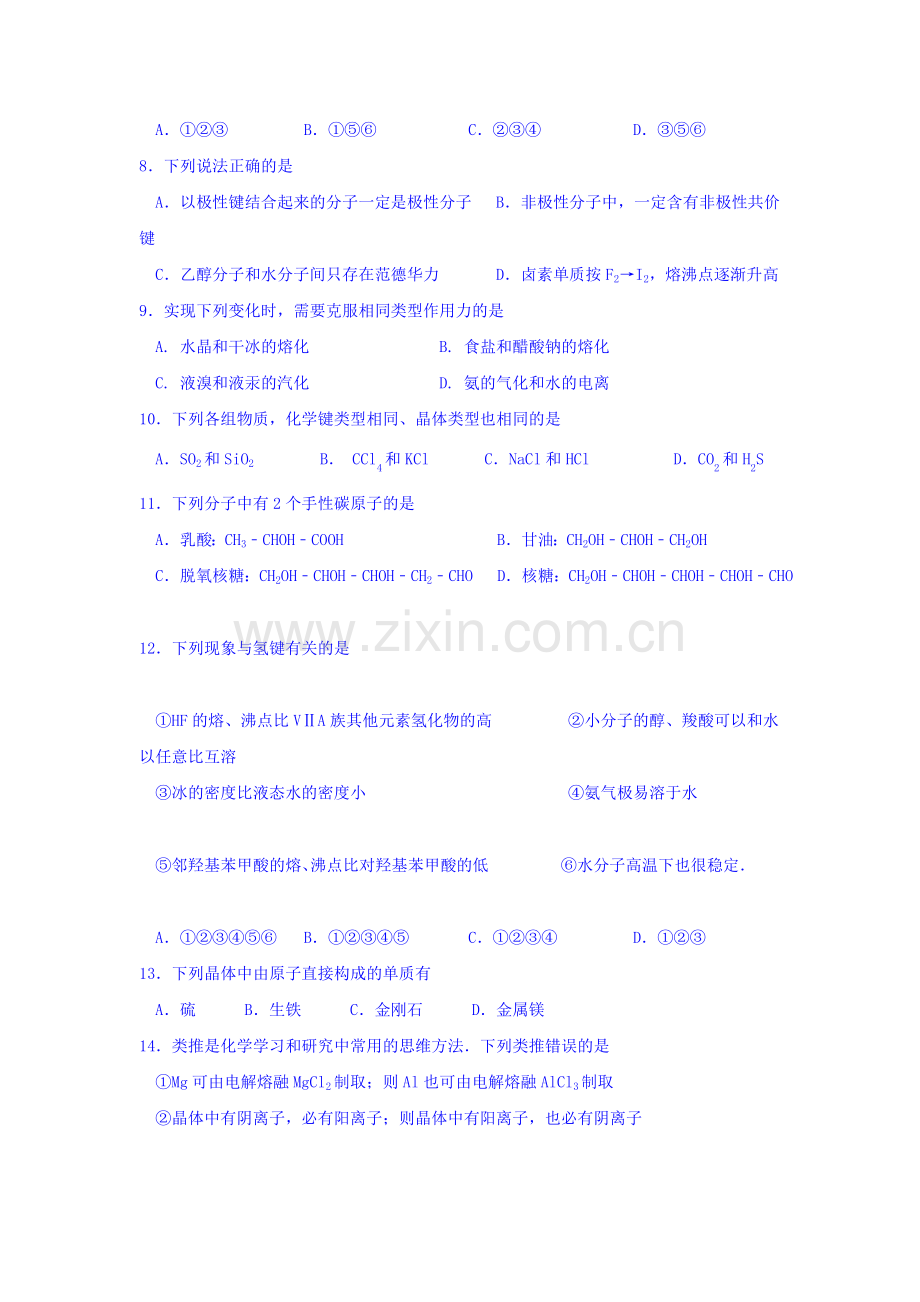 黑龙江省哈尔滨2015-2016学年高二化学下册4月月考试题.doc_第2页