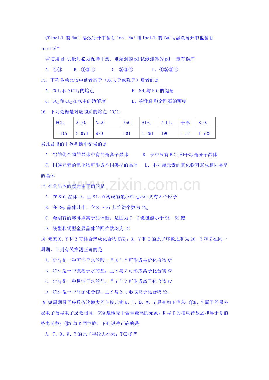 黑龙江省哈尔滨2015-2016学年高二化学下册4月月考试题.doc_第3页