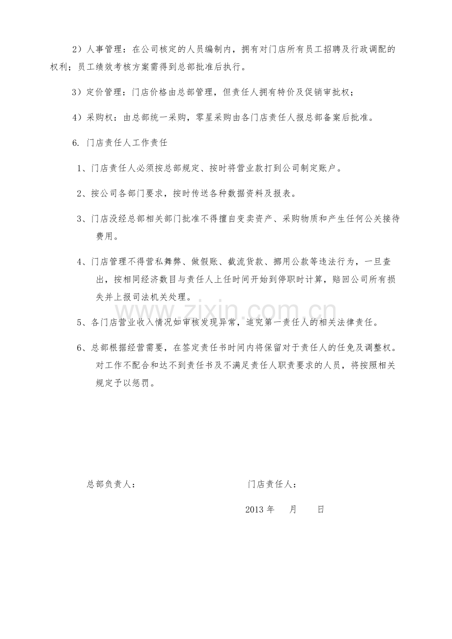 店长经营目标管理责任书.doc_第2页