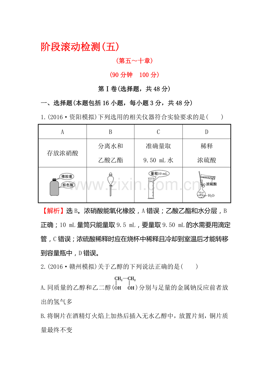 2017届高考化学第一轮总复习检测27.doc_第1页