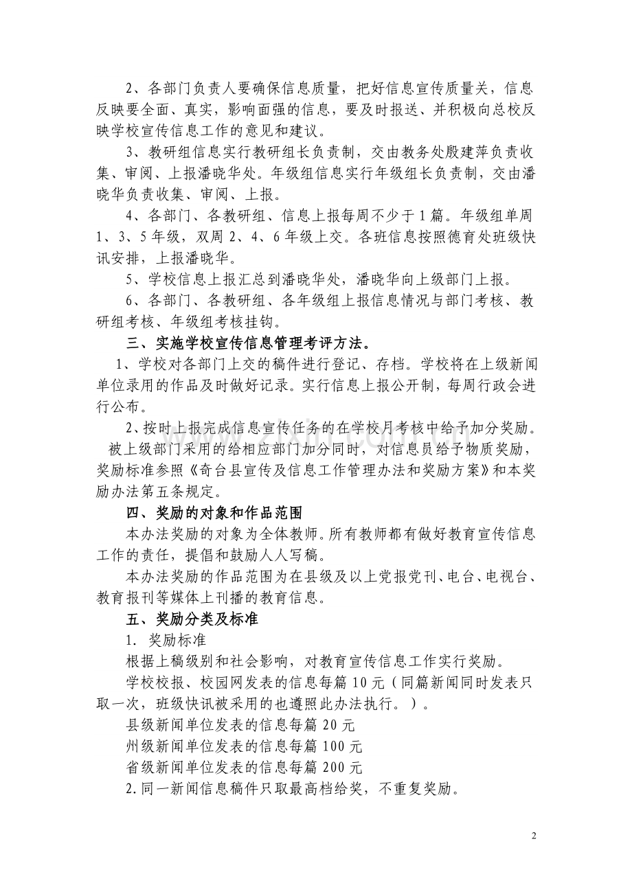 奇台县第五小学信息及宣传工作制度及奖励办法.doc_第2页