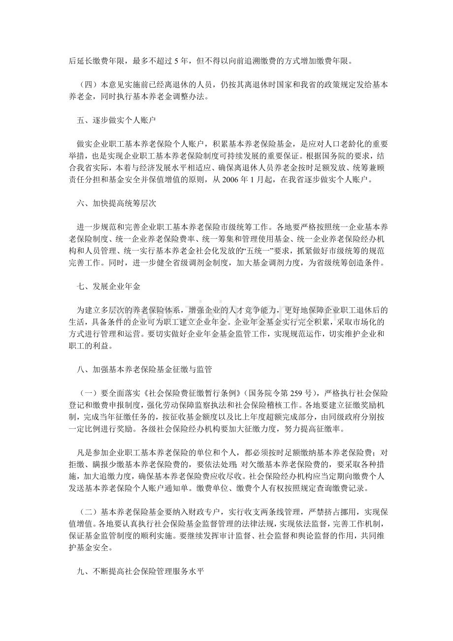 企业职工基本养老保险制度实施意见.doc_第3页