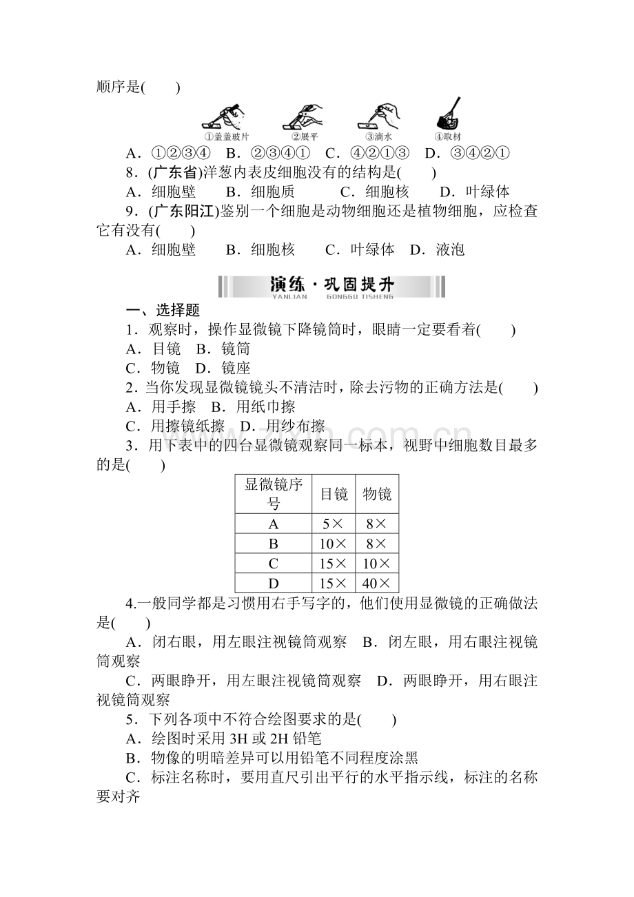 2015届中考生物考点巩固提升检测3.doc_第2页