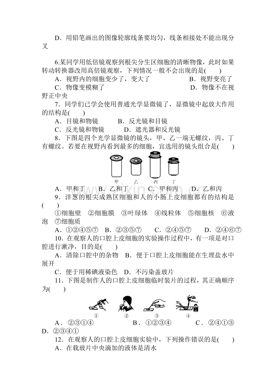 2015届中考生物考点巩固提升检测3.doc_第3页