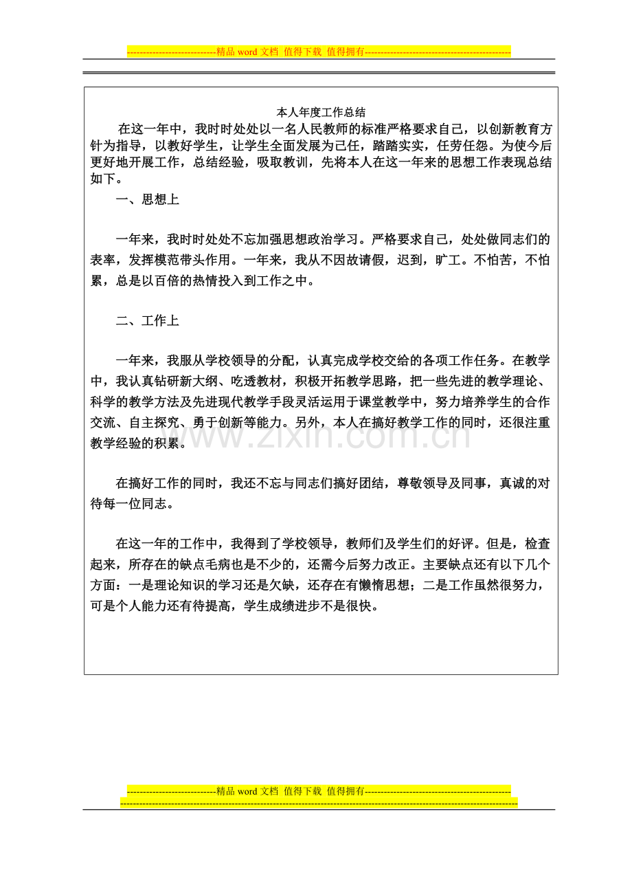 2014年广东省事业单位工作人员年度考核登记表-(1)..doc_第2页